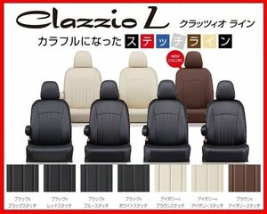 クラッツィオ ライン シートカバー タント カスタム RS/Xグレード LA650S/LA660S 運転席ロングスライド R4/10～ ED-6523