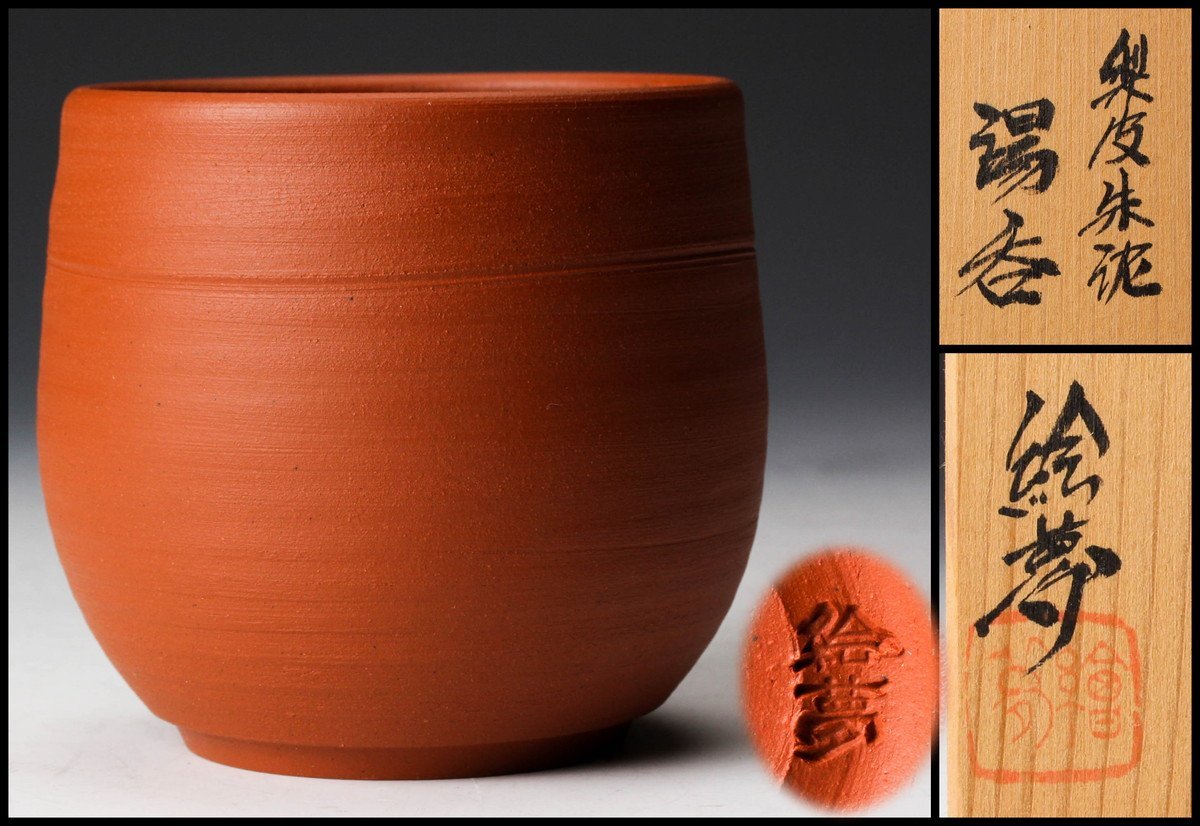 ヤフオク! -「山田絵夢」の落札相場・落札価格