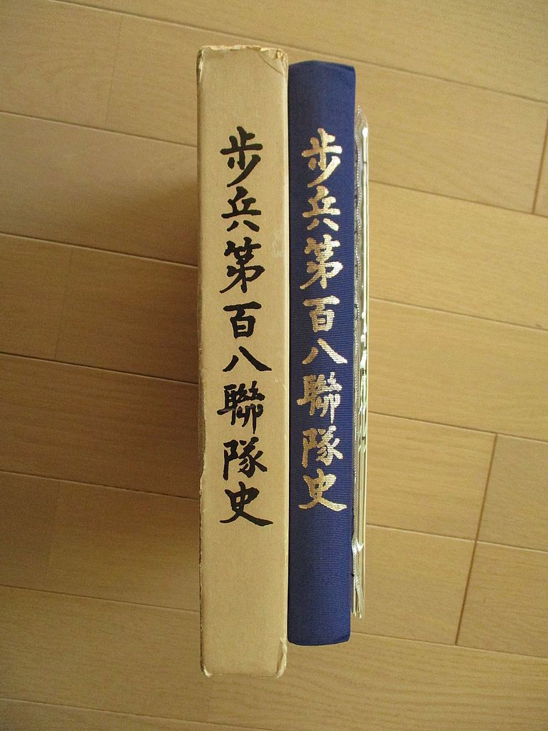 ボトムスス単品 非売品 近衛歩兵第五聯隊史 - 通販 - raom.org.ar