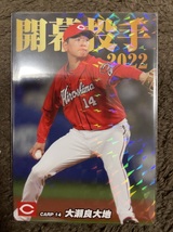 プロ野球チップス 2022 第2弾 広島東洋カープ 大瀬良大地 開幕投手 スターカード_画像1