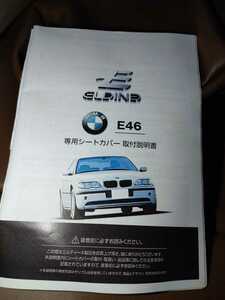 【シートカバー】ELDINE（8694）BMW・E46・旧型3（ブラウン）リヤのみ