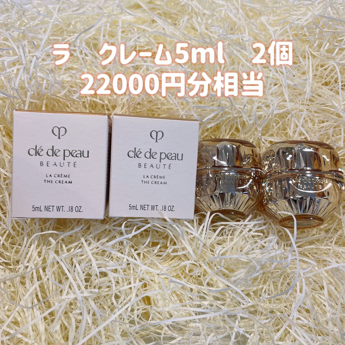 無料長期保証 お値引き 新品 クレ ド ポー ボーテ ラ クレーム 5ml