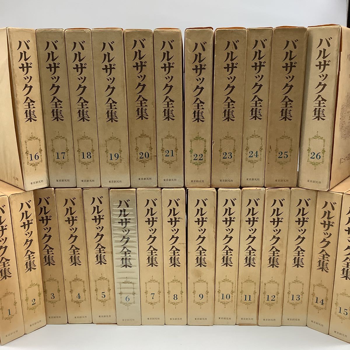 バルザック全集 全26巻 東京創元社 ＊2個口 - 文学/小説