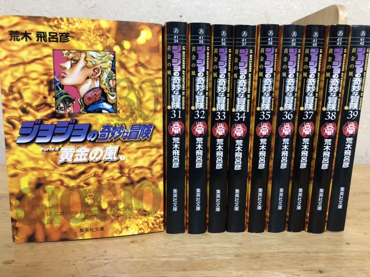 おまけ付き ジョジョの奇妙な冒険 黄金の風 限定BOXつき全巻セット
