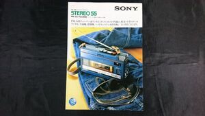 【昭和レトロ】『SONY(ソニー) FM/AMステレオラジオカセット STEREO 55(WA-55)カタログ 昭和57年2月』ソニー株式会社 /ラジカセ