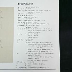 【昭和レトロ】『NATIONAL(ナショナル)SG TAPE DECK(テープデッキ)RS-736U カタログ 1971年』松下電器産業株式会社/オープンリールデッキの画像9
