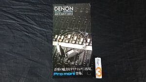 【昭和レトロ】『DENON(デノン)Dynamic HEADPHONE(ヘッドホン) AH-9/AH-7/AH-5 カタログ 1981年7月』日本コロムビア株式会社