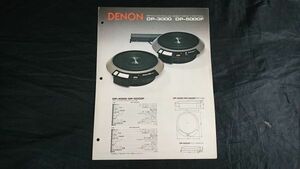 『DENON(デノン) SERVO-COMTROLLED DIRECT DRIVE TURNTABLE(ターンテーブル) DP-３000/DP-5000F カタログ昭和49年9月』日本コロムビア