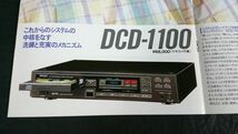 【昭和レトロ】『DENON(デノン)CDプレーヤー DCD-1000/DCD-1100/DCD-1500/DCD-1800R カタログ 昭和60年10月』日本コロムビア株式会社_画像5