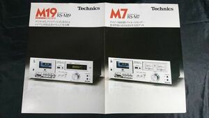 【昭和レトロ】『Technics(テクニクス) ステレオカセットデッキ M7(RS-M7)/M19(RS-M19) カタログ 昭和54年2月』松下電器産業株式会社