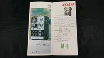 『AKAI(アカイ)STEREO TAPE RECORDERS(オ－プンリールデッキ) 総合カタログ』1968年頃/X-360/M-9/X-1800SD/1800L/1710W/X-V/X-1500D/4000D/_画像3