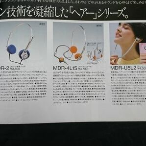 『SONY(ソニー) ステレオヘッドホン 総合カタログ 昭和56年3月』MDR-7/MDR-3/MDR-3L/MDR-2/MDR-4L1S/DR-S7/DR-S6/DR-S4/DR-S3/DR-Z7/DR-Z6の画像7