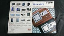 【昭和レトロ]『SONY(ソニー)スピーカーシステム 総合カタログ 1983年11月』APM-77W/APM-33W/APM-700/SS-G7a/SS-G4/SS-X300/APM-8_画像1