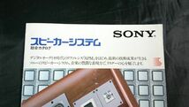 【昭和レトロ]『SONY(ソニー)スピーカーシステム 総合カタログ 1983年11月』APM-77W/APM-33W/APM-700/SS-G7a/SS-G4/SS-X300/APM-8_画像2