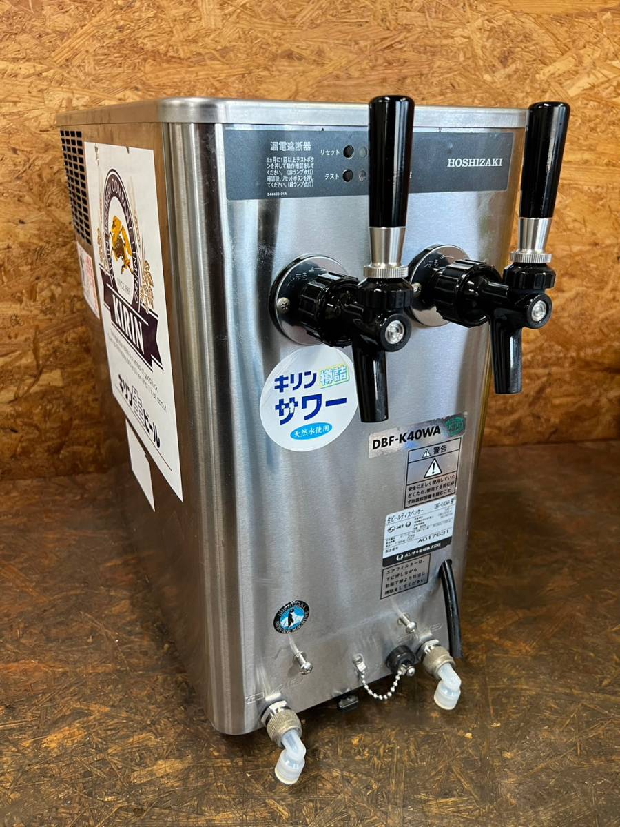 ホシザキ ビールサーバー DBF-34SC 生ビールディスペンサー 業務用 www