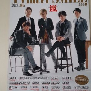 嵐表紙　TVnaviSMILE　2012