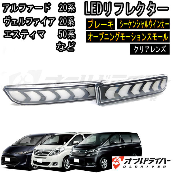 50エスティマ 後期テールランプ34灯加工品 スモークカバー ハイ