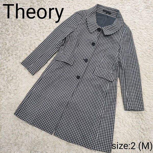Theory セオリー ロングコート ギンガムチェック 薄手 M ステンカラーコート