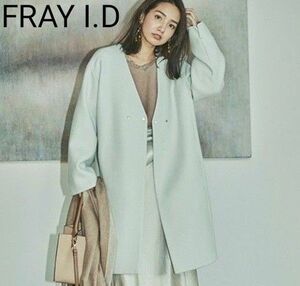 FRAY I.D フレイアイデー コート ミントグリーン カシミヤ混 XS ノーカラーコート 春カラー