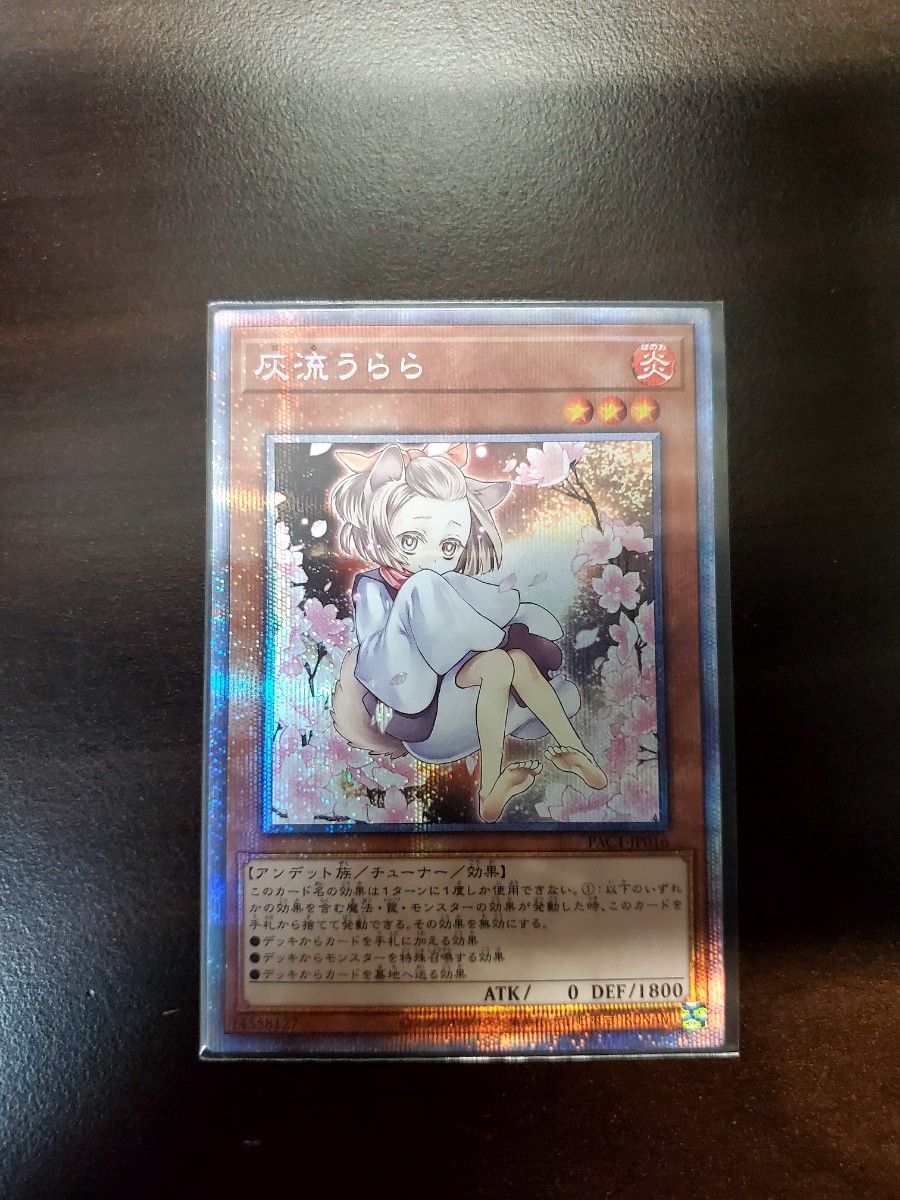 美品 遊戯王 灰流うらら 絵違いプリズマ PSA9 4つ目｜PayPayフリマ