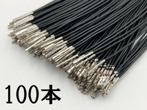 【TE 020 0.5 メス 配線 黒 100本】 タイコエレクトロニクス AMP 020型 F メス端子圧着済み 電線 検索用) PIVOT ウイッシュ トヨタ ECU_画像2