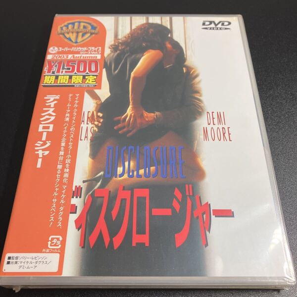 【未開封 保管品】 【ディスクロージャー】DVD 映画 洋画 コレクター保管品 マイケルダグラス デミムーア マイケルクライトン