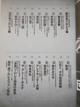 『俺たちのプロレス VOL.13/プロレスラー団体離脱の真相』藤波辰爾/鈴木みのる/馳浩/グレート・サスケ(中古本)_画像5