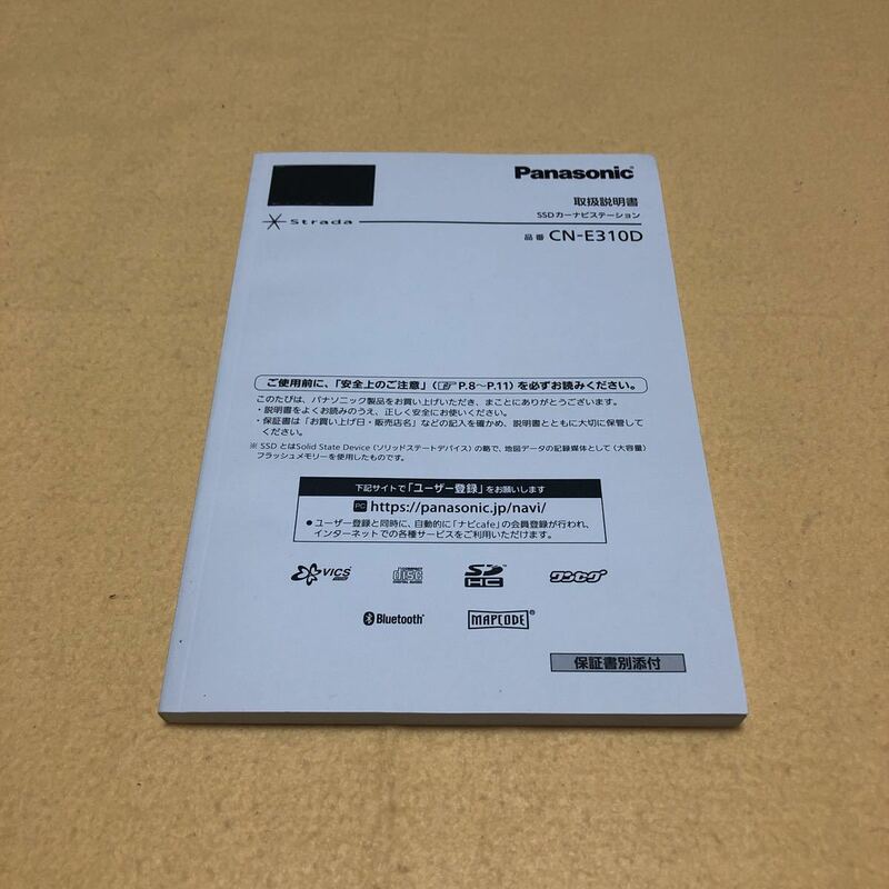 パナソニック Panasonic SDナビ CN-E310D Strada 取扱説明書 取説 中古☆