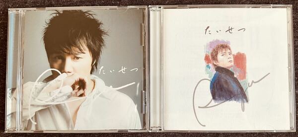 Ryu たいせつ　CD＋DVD 初回限定盤　通常盤　2枚セット　帯付10.3.3
