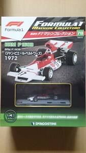 F1マシンコレクション No.78 ジャン・ピエール・ベルトワーズ 1972 BRM P160B 新品未開封未使用品 デアゴスティーニ DeAGOSTINI