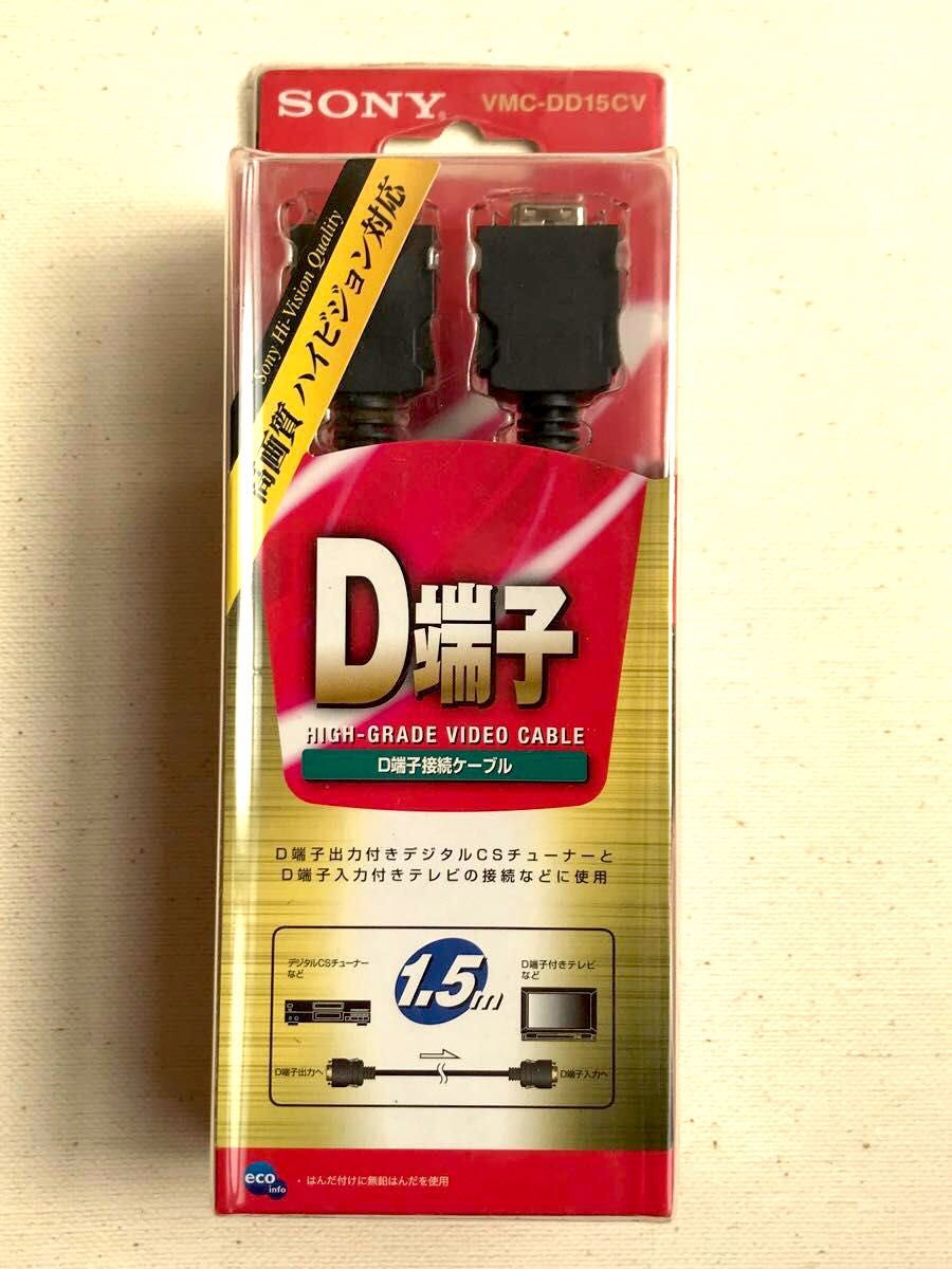 新作からSALEアイテム等お得な商品満載 ソニー AVケーブル S端子付き VMC-15FS C SONY D端子映像ケーブル (1.5m) VMC-DD15CV