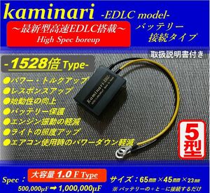 * transfer coming out one after another . very popular! pressure .. 5 type * low price . installing parts. KAMINARIⅡkaminali2 type . rice field electrical . pressure .. [ height performance high speed 1528 times EDLC installing ]