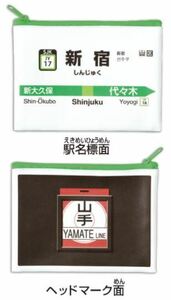 【東京限定】JR東日本 商品化許諾商品《 山手線 駅ホーム標示 ポーチ 新宿駅 》☆★☆★☆★ カプセルトイ 電車 鉄道 ラストラン グッズ