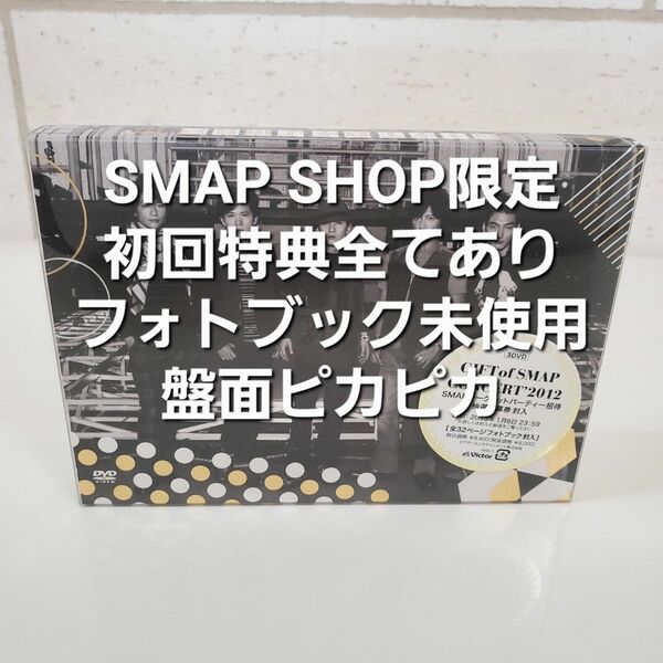 美品！スマショ限定 GIFT of SMAP【初回限定盤 国内正規品DVD】