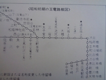 東急新玉川線開通記念乗車券・50年記念乗車券_画像6