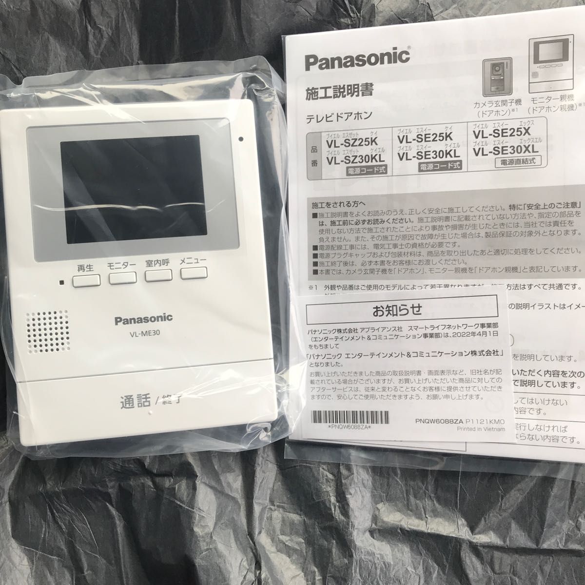 新品・未開封】Panasonic ｢マモリエ｣用玄関警戒セット ECD1901 防災