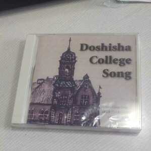 未使用CD『同志社大学 カレッジソング Doshisha College Song』同志社　大学歌 同志社校歌 讃美歌234A番 同志社交響楽団 グリークラブm4-8