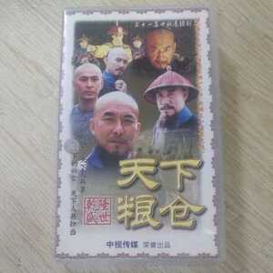 天下粮/Tian xia liang cang　中国語版　全31話　　中国1-4