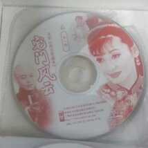 宅云(22集) (中国版) VCD - 徐帆, 善, 州方音像出版社　中国2-9_画像4