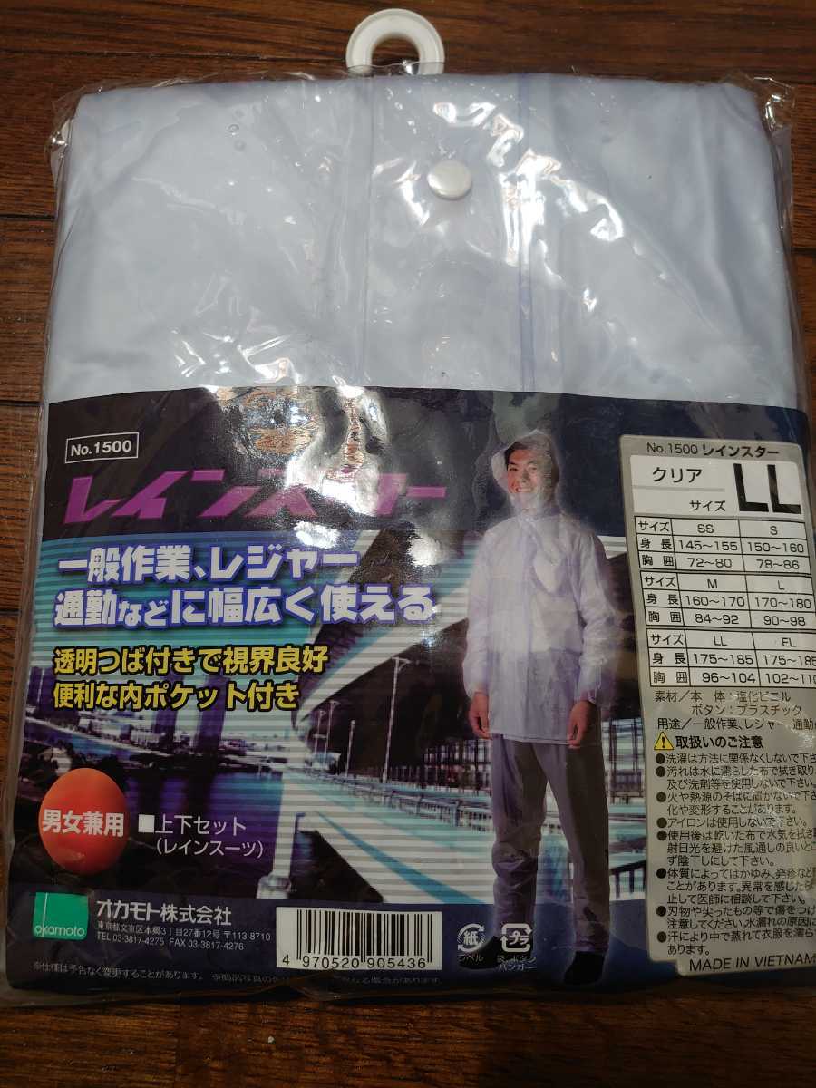 Amazon.co.jp: オカモト レインスター カラー クリア LLサイズ