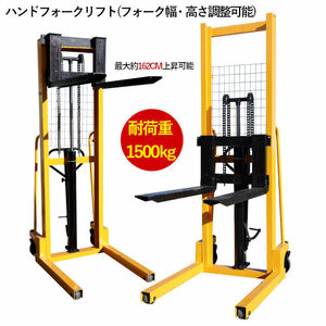 新品 ハンドフォークリフト 最大積載1500kg フォークリフト パワーリフター 低床タイプ 油圧 リフト高162cm ハンドリフト フォーク長800mm