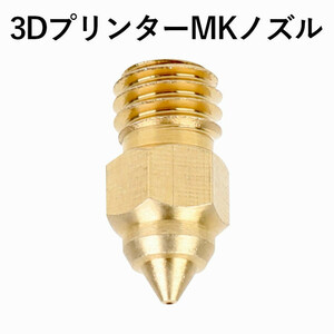 3Dプリンター ノズル Creality Ender-3 S1 Ender-3 S1 Pro Ender-3 S1 Plus Ender-3 Neo Ender-3 V2 Neo Ender-3 Max Neo MKノズル送料無料