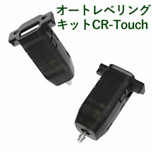 3Dプリンター CR Touch自動レベリング交換キット Ender-3 Max Ender-3 V2 Ender-3 Ender-3S CR-10 Ender-3pro Ender-5 Ender-5S Ender-5pro