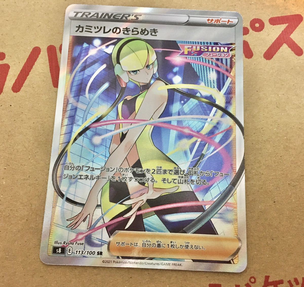 ヤフオク! -「カミツレ カード」(【削除予定】その他) (ポケモンカード ...