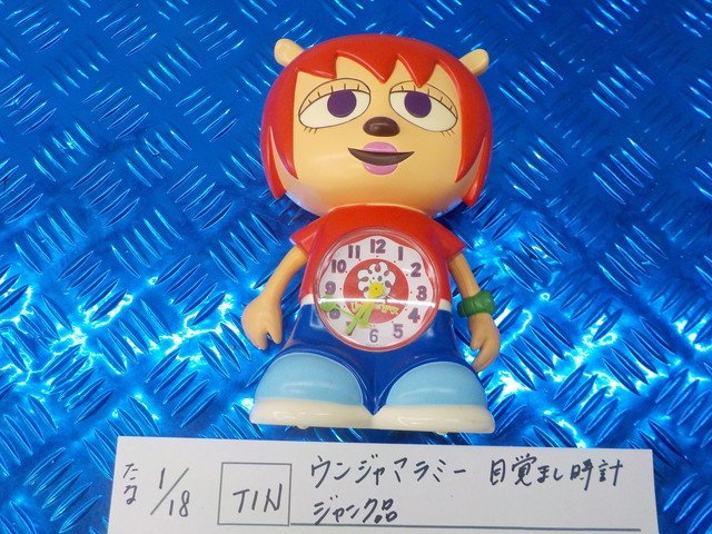 ヤフオク! -「ウンジャマラミー 目覚まし時計」の落札相場・落札価格