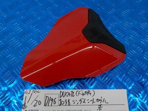 D196●〇★DUCATI（ドゥカティ）1098　シングルシートカウル　赤　5-1/20（も）★