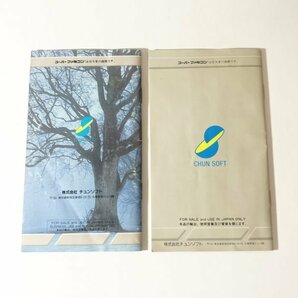 弟切草 かまいたちの夜 セット【箱・説明書付き】♪動作確認済♪３本まで同梱可♪ SFC スーパーファミコンの画像6