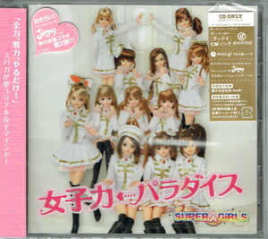 61_00766 新古CD 女子力←パラダイス SUPER☆GiRLS J-POP 送料180円