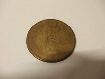 0130290a【メ便】中国 古銭 四川銅幣 當制銭五十文/φ3.5cm程度/中古品/ゆうパケット発送可能商品_画像1