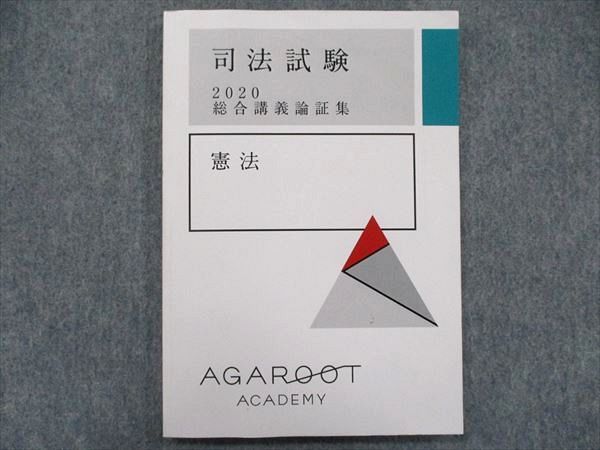 売れ筋新商品 2020年 総合講義論証集 steelpier.com